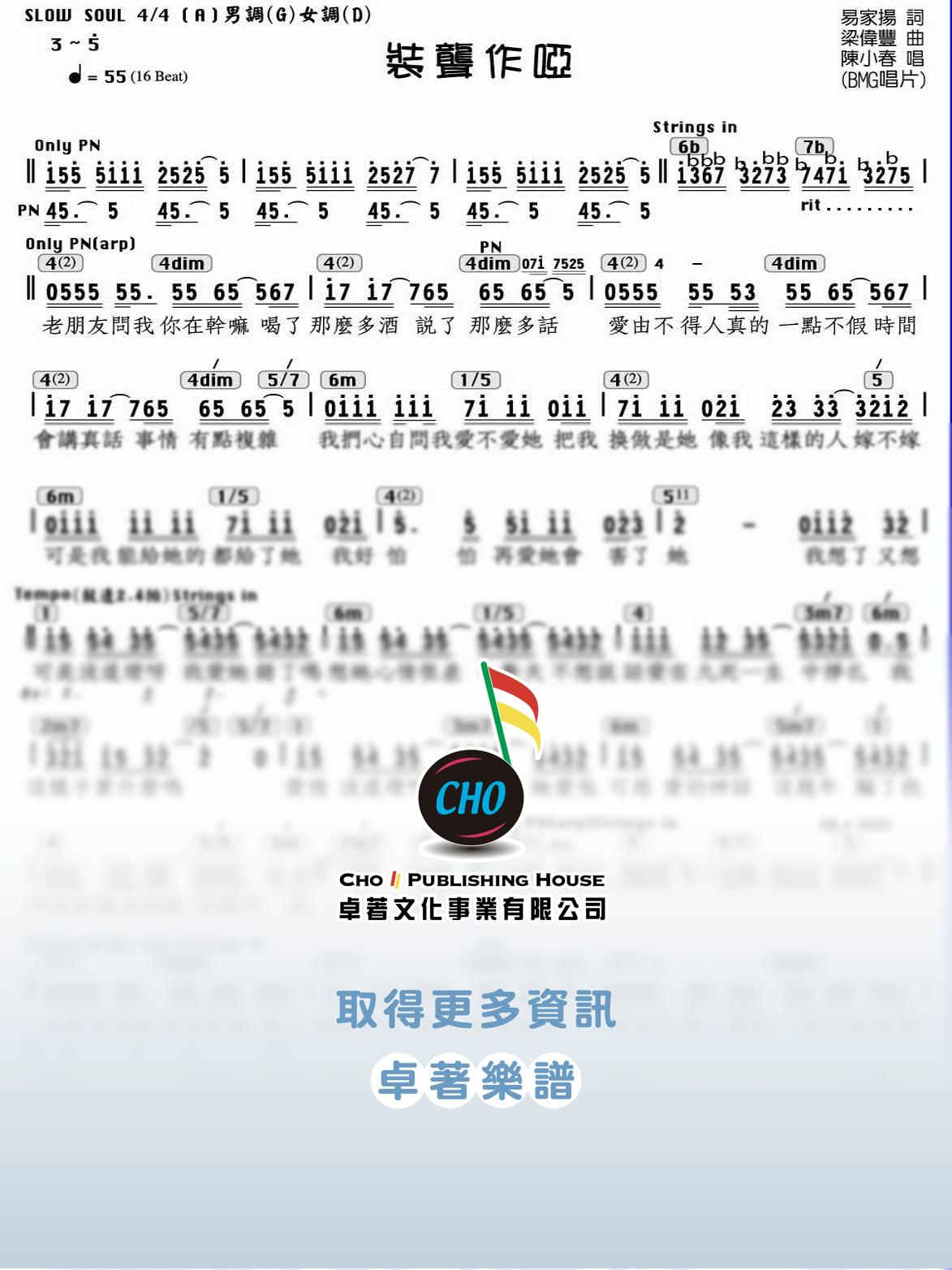 裝聾作啞